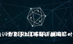 思考一个且的:TP钱包区块确认需要多久？详解区