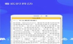 区块链晚报：比特币最新动态及市场分析