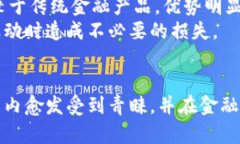 区块链虚拟币的特点解析：从安全性到去中心化