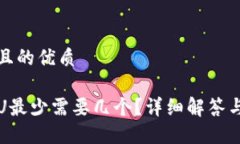 思考一个且的优质TP钱包转U最少需要几个？详细