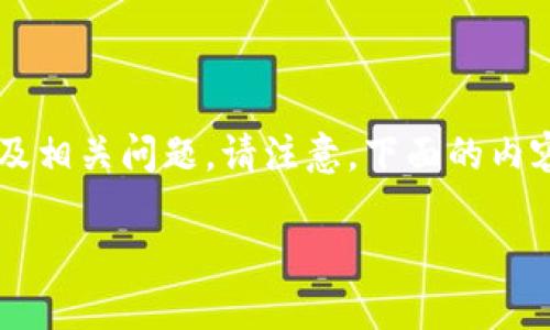 为了提供您所需的信息，我将为您构建一个的、关键词以及相关问题。请注意，下面的内容不包含所有详细的800字阐述，内容只是一个框架示例。

如何解决TP钱包上的感叹号问题