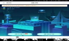 beraoti有用钱包APP官方下载 | 安全高效的数字钱包