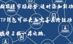   如何用TP钱包轻松转换币种，享受便捷的币圈交