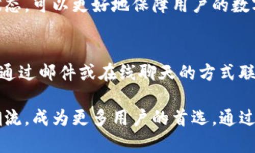   TP钱包的全面解析：它的用途与功能详解 / 

 guanjianci TP钱包, 数字资产, 加密货币, 钱包功能 /guanjianci 

一、什么是TP钱包？
TP钱包是一种数字资产管理工具，专为加密货币和区块链资产的持有与管理而设计。与传统的钱包不同，TP钱包不仅支持存储加密货币，还能够进行转账、交易、甚至是参与去中心化金融（DeFi）项目。通过TP钱包，用户能方便地管理自己的数字资产，及时了解市场动态，进行相应操作。

TP钱包的开发者希望通过这个工具，为用户提供一个安全且高效的资产管理平台。因此，它的使用范围不仅局限于普通的加密资产存储，而是扩展到多种功能，为用户提供更为全面的服务。

二、TP钱包的主要用途
TP钱包的主要用途可以分为几个大类。首先是数字资产的存储与管理，用户可以把自己的加密货币安全地存放在TP钱包中。其次是进行交易，用户可以通过TP钱包直接进行币币交换、转账等操作。此外，TP钱包还支持访问去中心化金融项目，例如借贷、质押等功能，用户可以通过这些功能获取额外的收益。最后，TP钱包还支持NFT（非同质化代币）的管理与交易，帮助用户参与到新兴的数字艺术市场中。

三、TP钱包如何确保资金安全？
TP钱包在资金安全方面采取了多项措施。首先，用户的钱包密钥会在本地生成并保存在用户设备上，而不是存储在中心化服务器上，大大降低了被黑客攻击的风险。其次，TP钱包提供了多重签名和生物识别技术，提高了安全性。此外，TP钱包还定期进行安全审计和漏洞检测，确保钱包软件的安全性和稳定性。

四、用户如何使用TP钱包进行交易？
使用TP钱包进行交易十分简单。首先，用户需要下载并安装TP钱包应用，创建一个新的钱包账户。在完成账户创建后，用户可以选择将自己持有的传统货币转换为加密货币，或直接通过支持的交易所进行交易。在TP钱包中，用户可以输入接收方地址和转账金额，并确认交易。当交易被确认后，资金会立即转账到对方账户，整个过程快捷方便。

五、TP钱包与其他钱包的比较
与其他数字资产钱包相比，TP钱包的最大亮点在于其多功能性。相比单纯的加密货币存储钱包，TP钱包集成了多种金融功能，使其在用户体验上更为友好。其次，TP钱包的界面设计也较为简洁，用户可以轻松找到所需功能。此外，TP钱包的更新频率较高，能够及时响应市场变化，保障用户利益。总体而言，TP钱包为用户提供了一种极具便利性和安全性的数字资产管理方案。

六、常见问题解答
在使用TP钱包的过程中，用户可能会遇到一些问题，以下是六个常见的问题及解答：

问题一：TP钱包支持哪些数字货币？
TP钱包支持的数字货币种类非常丰富，包括但不限于比特币、以太坊、USDT等主流货币，同时也支持一些小众币种。用户在选择时，可以在TP钱包的官方资料中查看支持的货币列表。为了满足不同用户的需求，TP钱包还会定期增加新币种的支持，提高平台的灵活性与多样性。

问题二：如何备份TP钱包的重要信息？
备份是确保数字资产安全的重要步骤。TP钱包为用户提供了备份功能，用户可以选择导出助记词或私钥进行备份。确保备份信息的安全存储至关重要，用户应将其保存在安全的地方，避免遗失和泄露，这样可以有效保护用户的资产安全。

问题三：TP钱包是否支持交易所的连接？
是的，TP钱包支持用户与多个交易所的连接。通过与交易所的连接，用户可以直接在TP钱包中进行交易操作，省去繁琐的手续。用户可以通过TP钱包便捷地管理资产，为交易所的用户提供更流畅的体验。

问题四：使用TP钱包进行DeFi项目的风险是什么？
虽然TP钱包用户可以方便地参与DeFi项目，但依然需要注意风险。首先是智能合约风险，参与不经过审查的项目可能导致资产损失。其次，流动性风险和市场波动性都是用户需要考虑的因素。用户在参与项目之前，一定要充分了解项目背景，并进行风险评估。

问题五：如何获得TP钱包的更新？
用户可以通过TP钱包的官方渠道，及时了解软件的更新信息。通常，TP钱包会在应用商店进行版本更新，用户可以选择自动更新，及时获取内部的最新功能和安全补丁。保持软件的最新状态，可以更好地保障用户的数字资产安全。

问题六：TP钱包的客户支持服务情况如何？
TP钱包提供多种客户支持渠道，用户如遇到问题可以通过官方网页、社交媒体或直接在应用内联系客服。官方通常会设有FAQ，帮助用户快速解决常见问题。对于更复杂的问题，用户可以通过邮件或在线聊天的方式联系到客服，获取更详细的帮助和支持。

总结来说，TP钱包凭借其全面的功能和安全性，在数字资产管理领域脱颖而出。用户不仅可以在这里存储和管理资产，还可以参与更广泛的金融活动。在未来，TP钱包有望继续引领行业潮流，成为更多用户的首选。通过不断其服务和增加更多功能，TP钱包将为用户提供更为优质的体验。