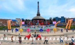 区块链前沿：最新数字货币及其未来发展趋势