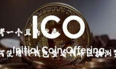 思考一个且的优质如何使用TP钱包查看代币区块浏