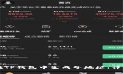 如何在TP钱包中生成子地址：详细指南