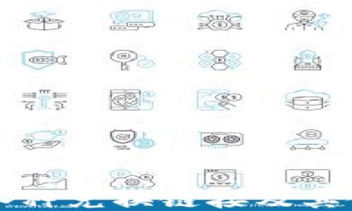 
TP钱包各种兑换链接及其使用指南