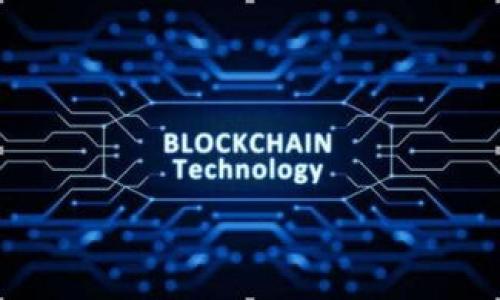 
  区块链如何找到自己的币：新手指南与实用技巧 / 

关键词
 guanjian ci 区块链, 找到币, 数字货币, 加密资产 /guanjian ci 

引言
随着区块链和数字货币的快速普及，越来越多的人开始进入这个新兴的领域。在这个过程中，很多新手常常会遇到一个重要的问题：我该如何找到自己的币？无论是参加ICO、购买现有的加密货币，还是通过挖矿获取币，了解如何查找和管理自己的数字资产是每个区块链用户必须掌握的基础知识。本文将为您提供一份全面的用户指南，以帮助您了解如何找到自己的币，以及相关的实用技巧。

区块链基础知识
在深入探讨如何找到自己的币之前，我们需要对区块链及其工作原理有一个基本的了解。区块链是一种去中心化的分布式账本技术，可以记录所有交易信息。每个区块包含一组交易记录，并与前一个区块相连，形成一条不可更改的链条。这一结构使得交易透明且安全，实现了在没有中央控制的情况下进行价值的转移。

每一种数字货币都有其独特的区块链。例如，比特币使用比特币区块链，而以太坊则拥有自己的以太坊区块链。通过这些区块链，用户能够确认交易记录和币的归属。因此，寻找自己的币，首先需要明白币的类型及其所在的区块链。

确定数字货币种类
在寻找自己的币之前，您需要确认自己持有哪些数字货币。常见的数字货币包括比特币（Bitcoin）、以太坊（Ethereum）、Ripple等。每种货币的交易平台和钱包管理方式可能有所不同，因此，在查找自己的币之前，请确认您持有的币种。

可以通过您注册的交易所、数字钱包或者加密货币管理工具来查看您的币种和数量。确保您在一个安全的平台上进行操作，并检查您的账户安全性，防止数字资产丢失。

使用区块链浏览器
区块链浏览器是查找您数字资产的重要工具。区块链浏览器是一种在线工具，允许用户查看区块链上的交易记录和地址余额。通过输入您的钱包地址，您可以查询到该地址下的所有交易历史以及目前的余额。

不同的数字货币有不同的区块链浏览器。例如，您可以使用“Blockchain.com”查看比特币，而使用“Etherscan.io”查看以太坊的交易记录。输入您的钱包地址后，即可获取相关信息。

查看钱包信息
大多数人通过数字钱包来存储和管理他们的数字资产。无论是硬件钱包、软件钱包还是交易所的在线钱包，您都可以查看币的余额和交易记录。打开您的数字钱包，通常会在主界面中显示您的持币数量，或者在“资产”或“余额”部分中查看详细信息。

确保您已记录好钱包的恢复助记词和私钥，以防止钱包丢失或被盗。当您需要找回钱包或转移币时，这些信息是至关重要的。

如何处理找到的币
当您成功找到自己的币后，接下来的任务就是决定如何处理它们。您可以选择持有（HODL）、交易、投资，或者用于支付。每种选择都有其潜在风险和回报，因此在决策之前，了解市场趋势和最新资讯是十分重要的。

如果您决定要进行投资，建议您仔细研究项目的背景和团队，并时刻关注市场动态。此外，要学会设定合理的投资目标和止损策略，以保护您的投资安全。

总结
区块链和数字货币的世界充满机遇与挑战。能够找到自己的币是您进入这一领域的第一步。通过本文的介绍，希望您可以清晰地了解如何找到和管理您的数字资产，从而在这个不断发展的市场中获得成功。

常见问题解答
1. 如何查询我的币是否到账？
要确认您的数字货币是否到账，您可以使用相关币种的区块链浏览器，输入您的钱包地址查看交易状态。通常，交易会在确认后显示到账。

2. 如果我的钱包被盗，我该怎么办？
如果您的钱包被盗，首先要确保更改所有相关的密码和安全设置。如果您有备份助记符或私钥，可以尝试恢复钱包，并联系相关交易所寻求帮助。

3. 区块链交易的确认时间是多久？
不同币种的交易确认时间是不同的。比特币的确认时间通常在10分钟左右，而以太坊大约需要几秒到几分钟不等。具体时间还受网络拥堵情况影响。

4. 如何安全存储我的数字货币？
使用硬件钱包、冷钱包等安全设备可以有效减少被盗风险。同时，定期更新安全软件，确保您的设备和网络受保护。

5. 在什么情况下需要使用私钥？
私钥是您数字资产的访问权限，只有在导入钱包或转移数字货币时才需要使用。存储时务必保持私钥的安全。

6. 如何选择可靠的交易所？
选择交易所时应考虑其安全性、用户反馈、交易费用和支持的币种。确保选择知名且信誉良好的平台，谨防市场诈骗行为。

以上内容将帮助您了解区块链如何找到自己的币，并解答了相关问题，提供了一些安全使用数字资产的建议和技巧。希望对您有所帮助！