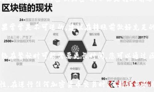   
  如何将TP钱包中的USDT提取到火币HT交易所的全面指南 / 

关键词  
 guanjianci TP钱包, USDT提取, 火币交易所, 加密货币转账 /guanjianci 

引言  
在加密货币交易中，USDT（泰达币）是最常用的稳定币之一。许多用户希望将其存储在TP钱包中的USDT转移到火币（HT）交易所进行交易或投资。在本文中，我们将详细介绍如何安全和高效地将USDT从TP钱包提取到火币交易所。

步骤概述  
整个过程可以分为几个简单的步骤：  
ul  
    li确认您的TP钱包已正确设置并包含USDT余额。/li  
    li在火币交易所创建账户并完成KYC认证。/li  
    li获取火币交易所的USDT存款地址。/li  
    li在TP钱包中发起转账，输入火币的存款地址。/li  
    li确认交易并等待USDT到账。/li  
/ul

步骤一：检查TP钱包中的USDT余额  
在执行任何转帐之前，确保您的TP钱包中有足够的USDT余额。打开TP钱包应用，导航至资产页面，查看您的USDT余额。如果余额充足，您可以继续进行下一步。

步骤二：创建火币交易所账户  
如果您还没有火币账户，您需要访问火币交易所的官方网站或下载火币的移动应用，并注册账户。在注册过程中，您需要提供邮箱或手机号码，一旦接收到验证码，您就可以创建账户。为了提高账户的安全性，请确保启用双重身份验证（2FA）。  
完成注册后，您需要进行身份验证（KYC），这可能需要提供一些身份信息和文件以确保合规。这也是提高账户安全性的重要步骤。

步骤三：获取火币的USDT存款地址  
在成功登录火币账户后，导航到“资产”部分，选择“充值”。在充值页面找到USDT，并获取您的专属存款地址。请务必确保选择正确的网络（如TRC20或ERC20）以避免资产丢失。这是因为不同网络之间的转账是不可逆转的。

步骤四：在TP钱包中发起转账  
返回TP钱包应用，选择USDT，并找到“转账”或“发送”选项。然后在转账页面输入您刚刚在火币上获得的USDT存款地址。  
在输入地址时，一定要仔细核对，以确保地址的准确性。大多数钱包都有剪贴板功能，您可以直接粘贴地址。同时，您可以选择转账的金额。如果您想要提取全部USDT，可以选择“All”选项。确保在转账时，系统会自动显示相应的转账费用。

步骤五：确认交易  
在确认转账信息无误后，点击“确认”按钮。系统将提示您输入TP钱包的密码或进行生物识别确认，以确保安全。完成后，将会在TP钱包中显示交易确认信息。  
您可以在“交易记录”中查看转账情况。请注意，转账时间取决于网络的繁忙程度，通常几分钟内能够到账。如果超过一定时间仍未到账，可以再检查火币和TP钱包的交易记录，以确认交易状态。

步骤六：查看USDT到账情况  
最后，返回火币交易所，查看您的资产页面确认USDT余额是否已更新。如果USDT到账，您就可以开始在火币平台上进行交易。如果长时间未到账，您可以联系TP钱包或火币的客服以获取进一步的帮助。

常见问题解答  
在实施USDT转账的过程中，许多用户可能会遇到一些问题。以下我们整理了6个常见问题，并详细解答。

问题一：转账过程中需要支付哪些费用？  
转账时一般都会涉及网络手续费。具体费用会根据当前网络的拥堵情况而有所不同。以USDT为例，若选择的网络为TRC20，通常手续费较低。而ERC20的手续费则相对较高。在执行转账之前，您可以在TP钱包中查看当前的手续费标准。

问题二：如果USDT未到账，我该如何查询？  
如果您在火币账户没有看到USDT到账，请首先检查TP钱包的交易记录，确认转账状态。如果状态显示为“已完成”，则说明款项已发送。接下来您可以在火币上查询存款记录，并确保使用的是正确的存款地址及网络。如果问题仍未解决，可以联系火币或TP钱包的客服。

问题三：是否可以取消已发出的转账？  
一般来说，一旦转账执行完成就无法取消。这是因为区块链技术的特点使得交易一旦提交就会被矿工处理。而在确认转账之前，您仍可以检查确保没有错误。如果确认后才能进行取消，则必须等待交易完成。

问题四：如何确保转账的安全性？  
确保转账安全的关键在于选择正确的存款地址并启用双重认证（2FA）。此外，应定期更新您的TP钱包密码，不与他人分享您的密钥或密码。不论是转账前还是后，都应该定期监控您的资产状态，并注意任何可疑的活动。

问题五：如果我选择错误的网络会发生什么？  
如果您在转账时选择了错误的网络，资金可能会丢失。不同的网络（TRC20、ERC20）数据和协议不完全相同，后果常常是不可逆的。建议在转账前做好充足的准备工作，确认网络及地址的正确性。

问题六：转账的时间通常需要多久？  
转账时间通常需要数分钟，具体取决于网络的繁忙程度。TRC20网络因其效率较高，转账通常较快，而ERC20网络在繁忙时可能需要更长时间。您可以通过区块链浏览器查看转账状态，以便获得实时更新。

总结  
将TP钱包中的USDT提取到火币交易所是一个简单的过程，只要在操作时认真核对每一步，以确保安全和正确性。在进行任何加密货币交易时，保持谨慎和充分的信息准备是至关重要的。希望本指南能帮助您顺利完成转账，并在火币交易所上进行交易。