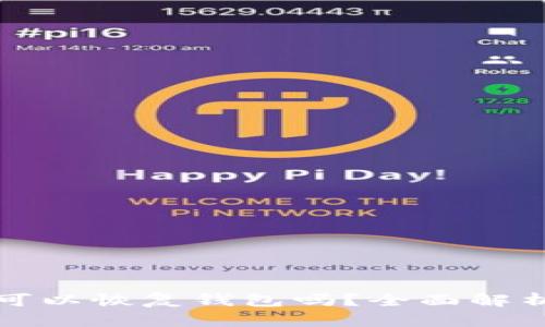 只要有助记词就可以恢复钱包吗？全面解析数字钱包安全性