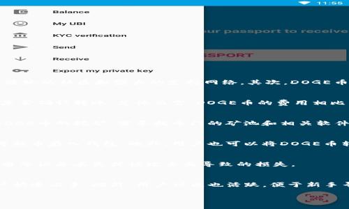    如何在TP钱包中存储和管理DOGE币？  / 

 guanjianci  TP钱包, DOGE, 数字货币, 钱包管理  /guanjianci 

 引言 
 随着数字货币的迅速发展，DOGE（狗狗币）作为一种颇受欢迎的虚拟货币，吸引了越来越多的投资者和用户。而TP钱包作为一种多功能数字货币钱包，为用户提供了方便的管理和存储各种加密货币的服务。本文将详细介绍如何在TP钱包中存储和管理DOGE币，以及在使用过程中可能会遇到的一些相关问题。

 如何在TP钱包中创建账户？ 
 在使用TP钱包存储DOGE币之前，用户首先需要创建一个TP钱包账户。具体步骤如下：
 1. **下载TP钱包**: 用户可以在手机的应用商店中搜索“TP钱包”，下载安装包并进行安装。
 2. **注册账户**: 打开TP钱包，选择注册账户。用户需提供手机号码或电子邮箱，并设置密码进行注册。
 3. **备份助记词**: 在创建账户的过程中，TP钱包会提供一组助记词，用户需要将其安全记录以备后用。这组助记词是恢复账号的唯一凭证，丢失可能导致资产无法找回。
 4. **完成设置**: 输入助记词确认后，用户即可完成注册，进入TP钱包主界面。


 如何向TP钱包中充值DOGE币？ 
 一旦用户成功创建TP钱包账户，他们可以通过以下步骤向钱包中充值DOGE币：
 1. **获取DOGE地址**: 在TP钱包主界面，用户需选择DOGE币，然后点击“接收”。此时会显示一个独特的DOGE地址和二维码。
 2. **从交易所或其他钱包转账**: 用户可以在数字货币交易所（如Binance、Huobi等）或其他钱包中，找到转账选项，将DOGE币转入用户刚刚获取的DOGE地址。
 3. **确认转账状态**: 一旦转账完成，用户可以在TP钱包的DOGE币界面查看到账状态。通常情况下，转账会在几十分钟内完成，但可能受到网络拥堵的影响。


 TP钱包的安全性如何？ 
 用户在选择TP钱包存储DOGE币时，关注安全问题必不可少。TP钱包在安全性方面具有以下几项特点：
 1. **私钥掌握在用户手中**: TP钱包采用非托管钱包的形式，用户的私钥存储在本地设备中，不会被第三方服务器掌控，降低了被攻击的风险。
 2. **多重签名技术**: 对于高价值交易，TP钱包支持多重签名技术，用户可以设置多位签名者，增强账户保护。
 3. **生物识别和密码保护**: 钱包内置生物识别技术（如指纹或面部识别）和强密码保护，防止未经授权的访问。


 如何在TP钱包中管理DOGE币？ 
 在TP钱包中，用户不仅可以存储DOGE币，还可以进行管理和交易。以下是一些管理DOGE币的方法：
 1. **查看账户余额和交易记录**: 在TP钱包界面，用户可以随时查看DOGE币的余额及交易记录，方便跟踪资金流向。
 2. **进行转账**: 如果用户需要转出DOGE币，可以选择“发送”功能，输入接收者的DOGE地址和转账金额，确认后即可完成转账。
 3. **参与投资和交易**: TP钱包支持用户参与部分区块链项目的投资，用户可以根据市场动态进行DOGE币交易，获取更高的收益。


 常见问题解答 

 1. DOGE币为什么如此受欢迎？ 
 DOGE币作为一种表情包起源的加密货币，它的文化背景和社区推动力深深吸引了众多用户。狗狗币最初是作为一种玩笑而诞生，但随着时间的发展，逐渐形成了一个活跃的社区和强大的支持网络。其次，DOGE币的交易手续费相对较低，速度快，使其在微交易或日常支付方面具有优势。最后，名人对DOGE的支持（例如埃隆·马斯克）也使得其在市场上受到了更多的关注和投资。

 2. TP钱包中DOGE币的转账费用是多少？ 
 在TP钱包中，DOGE币的转账费用一般较低。具体费用可能根据网络状况而有所变化。用户在发送DOGE币时，钱包会显示当前的转账费用，用户可根据自己的需求选择是否确认转账。总体而言，DOGE币的费用相比于其他主流货币（如比特币）要低得多，这也是其受欢迎的一个重要原因。

 3. TP钱包是否支持狗狗币的挖矿？ 
 目前，TP钱包本身并不支持DOGE币的挖矿。DOGE币采用的是Proof of Work（工作量证明）机制，通过矿工的算力来进行交易验证和新币的生成。如果用户希望参与DOGE币的挖矿，需寻找专门的矿池和相关软件，在TP钱包中管理挖矿收益。

 4. 如何进行DOGE币的兑换和交易？ 
 在TP钱包中，用户可以通过内置的交易功能，将DOGE币与其他加密货币进行兑换。用户只需选择要兑换的币种和数量，系统将自动计算兑换比例和费用，完成后即可将新币存入钱包。此外，用户也可以将DOGE币转出至其他交易所进行更广泛的交易。

 5. 如果丢失了助记词，会如何成为无法收回的财产？ 
 助记词是TP钱包账户的唯一恢复凭证，丢失后将无法找回账户内的资产。因此，用户在创建账户时，应妥善保管助记词。推荐使用纸笔记录，并存放在安全的地方，避免电子设备丢失或被攻击而导致的损失。

 6. TP钱包对新手友好吗？ 
 TP钱包的界面友好，功能直观，尤其对新手用户非常友好。用户只需按照步骤操作即可顺利创建及管理钱包。同时，TP钱包还提供丰富的教学资料和客服支持，帮助用户快速上手。此外，用户社区也活跃，便于新手寻求解答和帮助。

 综上所述，TP钱包是一个值得信赖和方便的工具，可以帮助用户安全管理DOGE币。在使用中注意安全，妥善管理助记词，用户就能在数字货币的世界中稳健前行。