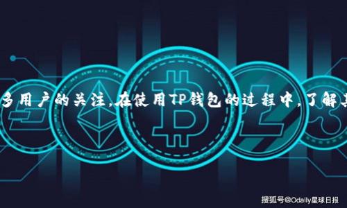 引言

在数字货币的世界中，用户需要一个高效、安全的钱包来管理他们的资产。TP钱包作为一种多功能的数字货币钱包，已吸引了许多用户的关注。在使用TP钱包的过程中，了解其看线工具的应用和功能变得尤为重要。本文将详细介绍TP钱包的看线工具，并为读者提供全面的使用指南和相关问题的解答。

与关键词

TP钱包看线工具详解：助你轻松管理数字资产