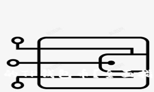 如何找回丢失的TP钱包币？全面指南与解决方案