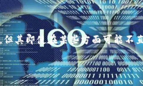 在讨论泰达币（Tether，USDT）和其与区块链的关系时，首先要明确的一个事实是，虽然泰达币是以区块链技术为基础发行的，但其即使在某些方面可能不直接与区块链操作联系紧密，仍然是数字货币市场中一个重要的稳定币选择。以下是针对该主题的解读，与相关的信息和建议。

不依赖传统区块链的泰达币及其应用分析