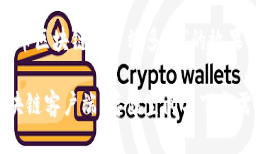 针对“比特币区块链客户端多大”的效果内容

比特币区块链客户端：存储空间与下载需求全解析