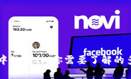 区块链世界中的币种：你需要了解的多样性与分类