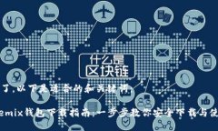 为了，以下是适合的和关键词：Wemix钱包下载指南