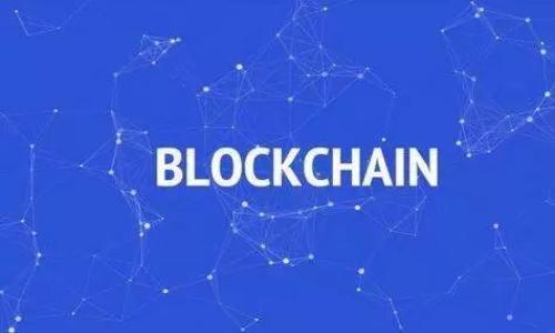   TP钱包导出私钥的意义与操作详解 / 

 guanjianci TP钱包,私钥,数字货币,区块链 /guanjianci 

在区块链和数字货币的世界中，私钥是用户控制其加密资产的关键。TP钱包作为一种流行的数字钱包，允许用户存储、管理和交易多种加密货币。那么，“TP钱包导出私钥”具体指的是什么呢？这篇文章将深入探讨这一主题，并回答一些相关的问题。

什么是私钥？
私钥是数字货币钱包中最重要的组成部分。它是一个长字符串，代表用户对其加密资产的唯一控制权。简单来说，只有掌握私钥的人才能使用与之关联的数字资产。例如，使用比特币的钱包，用户必须提供私钥才能进行转账和交易。私钥的功能类似于传统银行中的密码，如果他人获得了您的私钥，他们就能够完全控制您的资产。因此，保护私钥的安全性至关重要。

TP钱包介绍
TP钱包是一个支持多链资产的数字钱包，旨在为用户提供安全、便利的加密货币管理体验。用户可以通过TP钱包存储多种类型的资产，如比特币、以太坊等。TP钱包还具备去中心化的特性，使得用户可以直接控制自己的资产，而不依赖于中央机构。此外，TP钱包提供了简单的界面，方便用户操作，与其他钱包相比相对容易上手。

导出私钥的意义
导出私钥的主要意义在于提高用户对其数字资产的控制权。当用户导出私钥时，他们得到了一个可以在其他钱包中导入的凭证，确保不论钱包是否关闭或丢失，用户都可以通过其他服务恢复他们的资产。例如，用户可能希望将资产迁移到其他钱包中，或者在TP钱包遇到问题时，通过导出私钥转移资产。因此，理解导出私钥的过程和相关风险十分重要。

如何导出TP钱包中的私钥？
导出TP钱包中的私钥通常包括以下几个步骤（具体流程可能因版本或设备不同而有所差异）：
ol
    li打开TP钱包应用，并登录您的账户。/li
    li进入“设置”或“安全”选项，找到“导出私钥”的选项。/li
    li在进入导出私钥的页面之前，系统可能会要求您验证身份，例如输入交易密码、指纹识别等。/li
    li完成身份验证后，您将看到私钥的详细信息。在此时，请确保将私钥安全复制并存储在安全的地方。/li
/ol
需注意的是，一旦私钥被复制到不安全的地方，它可能会被黑客等恶意用户获取，从而导致资产损失。因此，用户在导出私钥后，务必妥善保管，避免将其存储在易受攻击的环境下，如云端、短信或不安全的电子邮件中。

私钥安全性与风险
尽管导出私钥能为用户提供便捷，但同时也带来了更大的风险。由于私钥一旦被泄露，任何获取到私钥的人都可以轻易控制与之关联的资产。这也是为什么许多加密专家强调，用户必须保持私钥的绝对安全性。不少用户会选择将私钥存储在离线环境中，比如硬件钱包或纸质备份中，以降低被盗风险。
同时，随着网络攻击手段的日益成熟，用户还需保持警惕，避免在可疑的设备上操作，以免遭受钓鱼攻击或恶意软件的侵害。

TP钱包的其他安全功能
TP钱包除了支持导出私钥的功能外，它还提供了一系列安全功能来保护用户的资产。这些包括：
ol
    listrong多重签名钱包：/strong用户可以设置多重签名，增加安全层级，确保在进行重要交易时需要多个账户的签名。/li
    listrong交易密码：/strong每次进行交易时，用户需要输入独特的交易密码，帮助防止未经授权的操作。/li
    listrong生物识别技术：/strong部分版本的TP钱包支持指纹或面部识别，允许用户在安全性与便捷性之间找到平衡。/li
/ol
上述功能共同构成了TP钱包的安全屏障，帮助用户在管理数字资产时降低风险。

总结
导出TP钱包中的私钥是一个非常重要的操作，它让用户拥有了完全的控制权，但与此同时，用户也必须承担保护私钥的责任。通过了解私钥的概念、导出方式及其安全性，用户将在使用TP钱包过程中变得更加自信和安全。同时，推荐用户定期检查钱包的安全设置，及时更新密码和安全措施，以确保资产的安全。

相关问题
为了更全面地理解TP钱包以及私钥相关知识，以下是六个相关问题及详细解答：

1. 如何安全存储导出的私钥？
在导出私钥后，用户需考虑存储的安全性，避免将其存储在在线环境，最安全的方法包含纸质备份、使用加密硬件钱包等。

2. 私钥和助记词有什么区别？
助记词是从私钥生成的，通常是一个短语，方便用户记忆。而私钥是唯一的，助记词则是其人类可读形式的表示。

3. 如果丢失私钥会发生什么？
如果用户丢失私钥，将无法找回钱包中的资产。所有的数字资产都将无法取回或访问，因此私钥的保护非常重要。

4. TP钱包是否支持多种类型的货币？
TP钱包支持多条链的资产存储，包括主流的比特币、以太坊等，不同链的资产均可在其中管理。

5. 提高TP钱包安全性的其他方法是什么？
为了提高TP钱包安全性，用户还可以定期更换密码、启用双因素认证、定期检查并更新安全设置等。

6. 在导出私钥的过程中应该注意哪些问题？
用户在导出私钥过程中应确保使用安全的设备和网络，避免在公共场所操作，同时对私钥进行安全备份，并妥善保管。

以上内容对“TP钱包导出私钥意味着什么”的主题进行了详尽的探讨，帮助用户掌握相关知识并加强其资产的安全性。