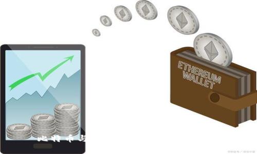 比特币与区块链的深度关系解析