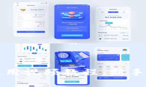TP钱包使用视频教程：新手完整指南