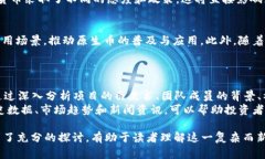   区块链原生币的价值及其影响因素解析 /  guan