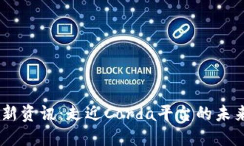 R3区块链最新资讯：走近Corda平台的未来发展与应用