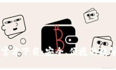 OPPO钱包官方下载：安全、便捷的数字支付体验