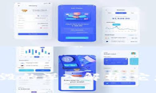 区块链币销毁的深入解析：它意味着什么？