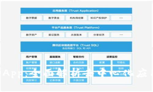 TP钱包DApp：全面解析去中心化应用的未来