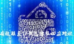  如何有效联系TP钱包客服以应对被盗问题