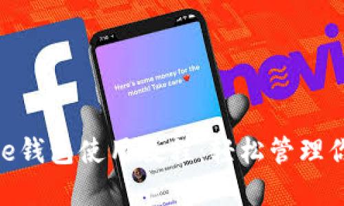 详细版Bitpie钱包使用教程：轻松管理你的数字资产