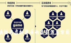 2023年区块链与虚拟货币的最新信息分
