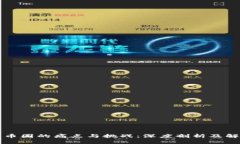 区块链币圈的痛点与挑战：深度剖析及