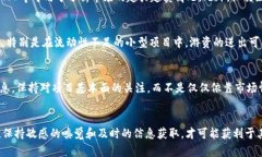 最新游资区块链动态：投资者必看的趋