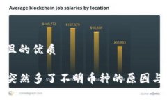 思考一个且的优质TP钱包中突然多了不